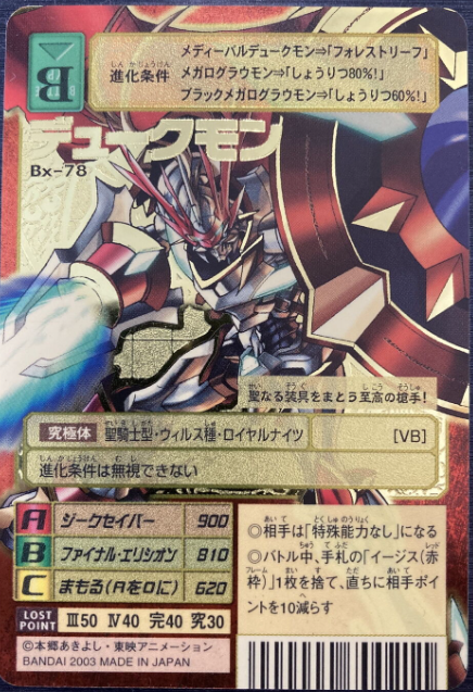 Dukemon - X