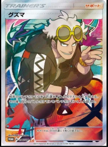 Full Art Guzma