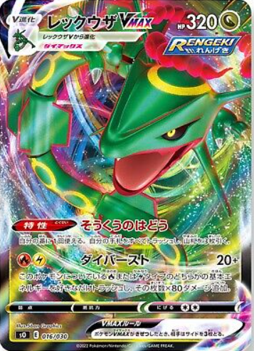 Rayquaza VMAX